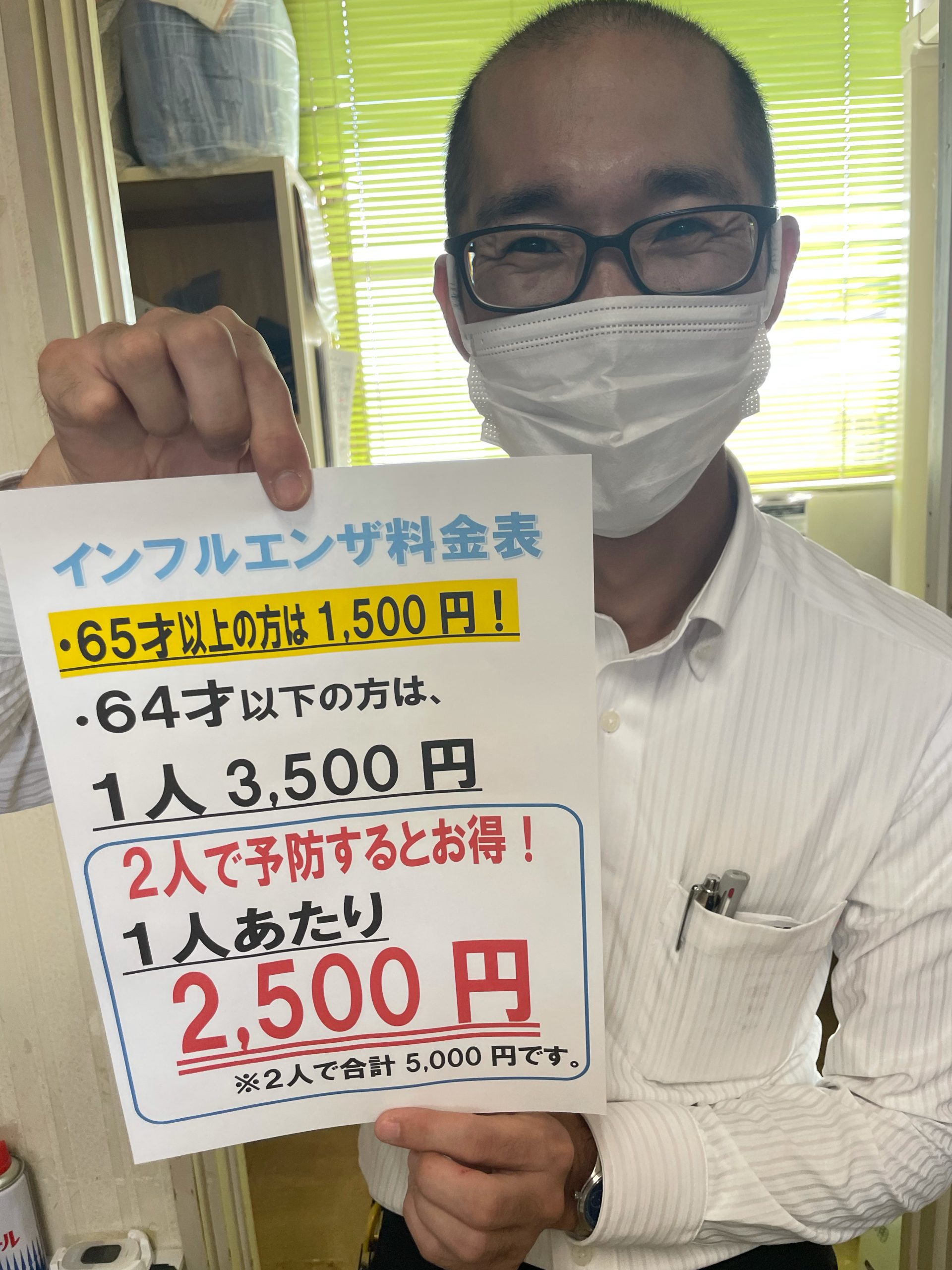 記事 インフルエンザワクチン開始します。のアイキャッチ画像