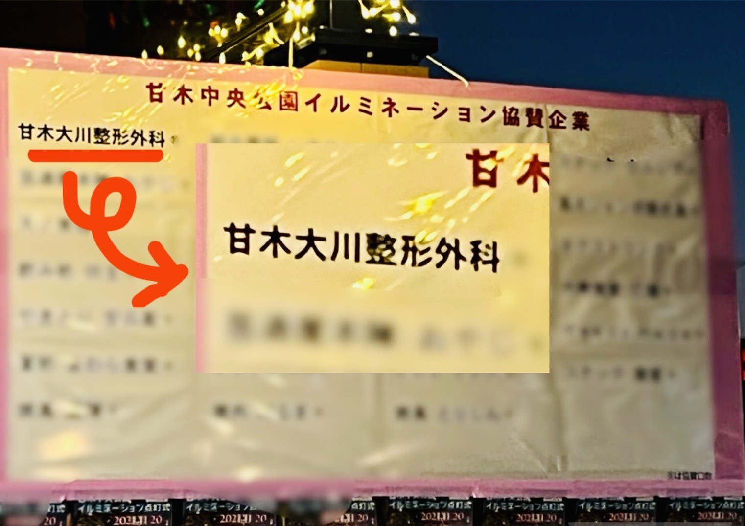 記事 甘木中央公園クリスマスイルミネーションのアイキャッチ画像