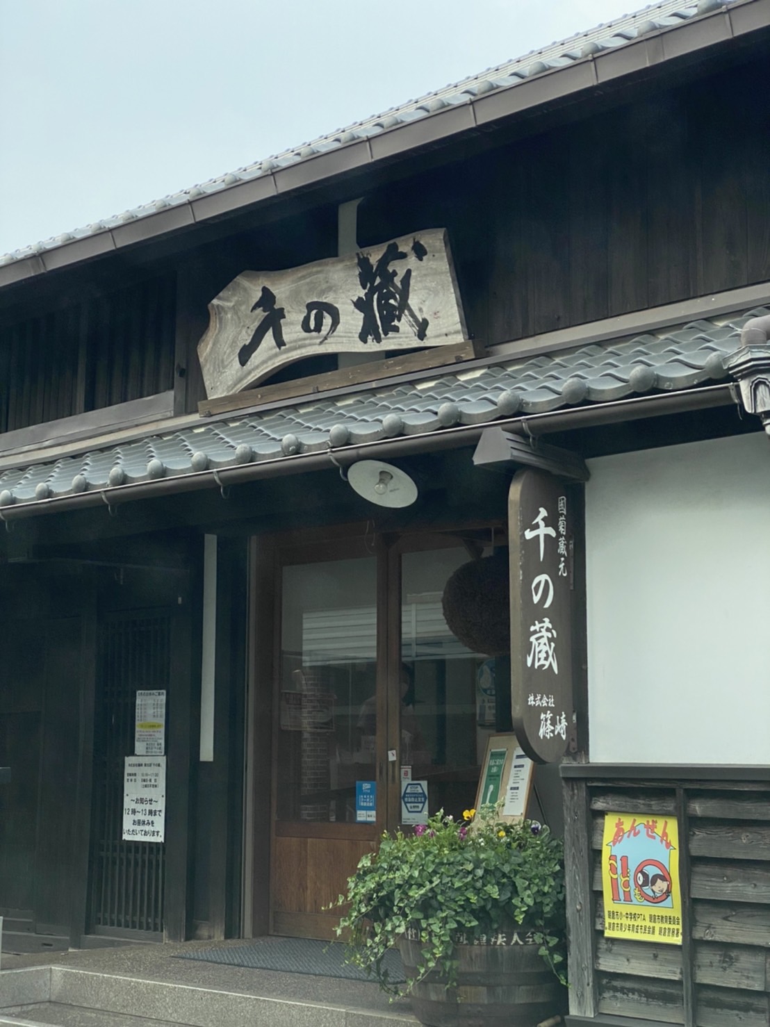 記事 篠崎酒造さんに行ってきました。のアイキャッチ画像