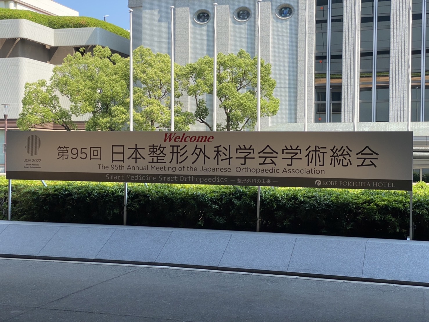 記事 整形外科学会に参加してきました！のアイキャッチ画像
