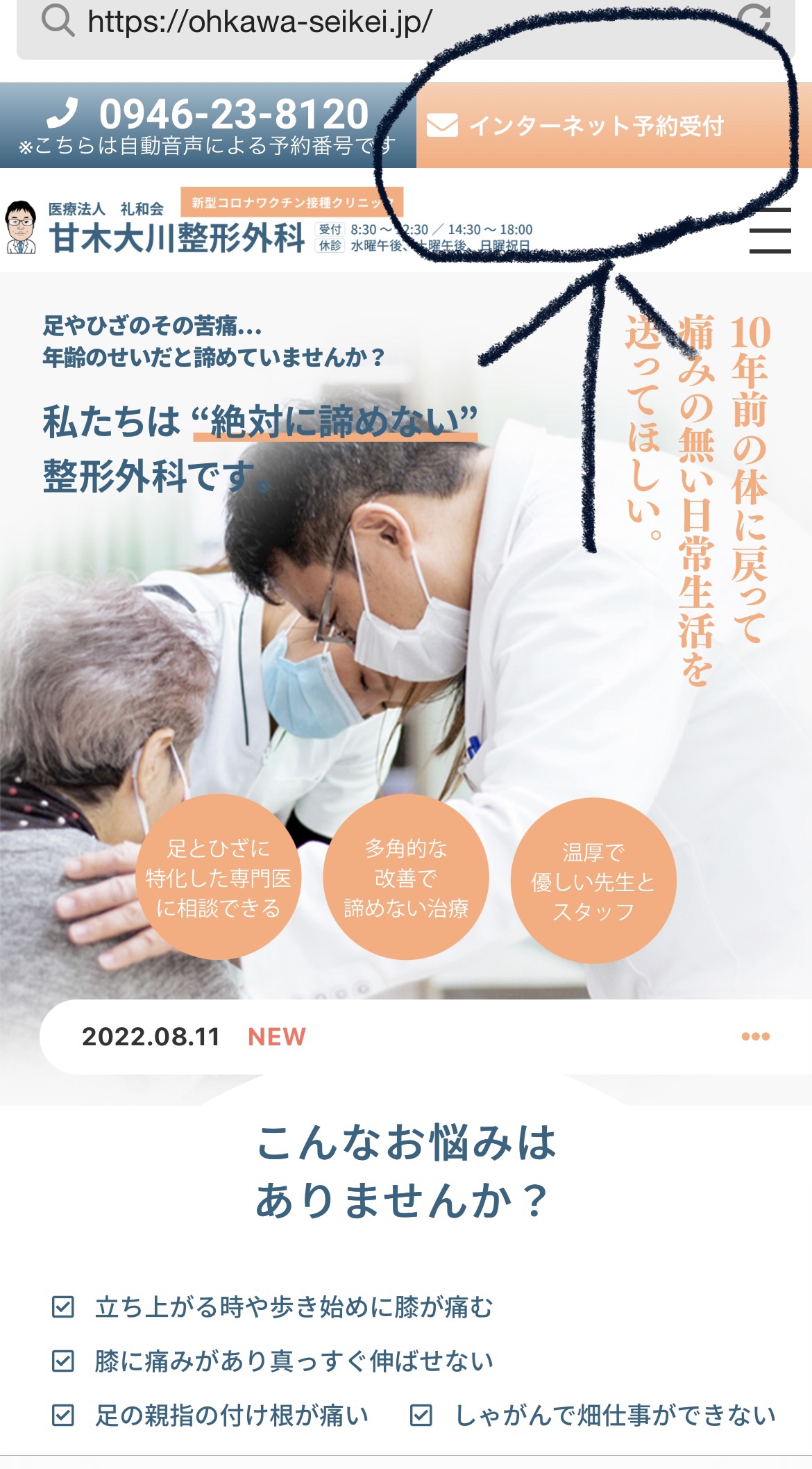 記事 大川整形を待ち時間少なく受診する方法のアイキャッチ画像